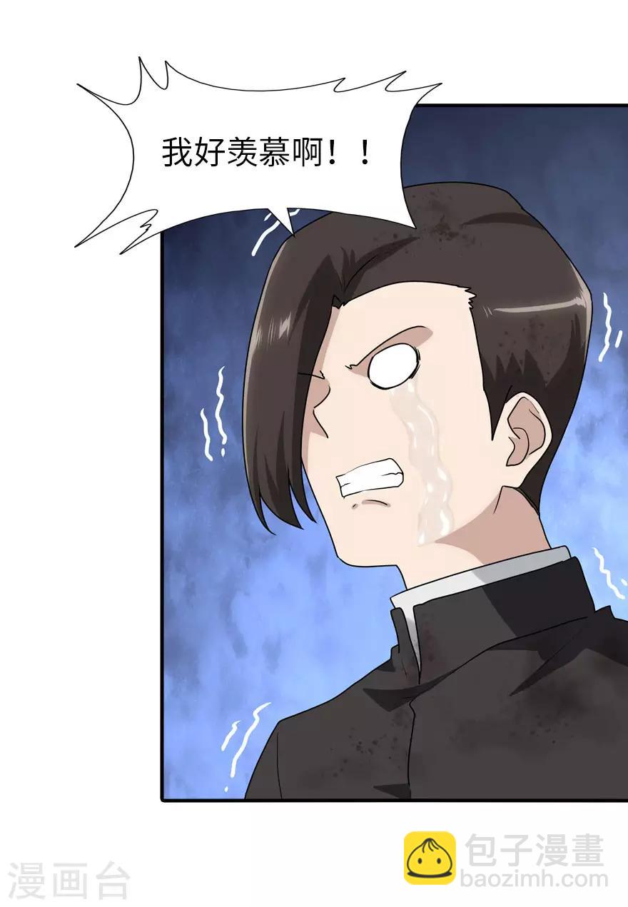 我的守護女友 - 第66話 - 7