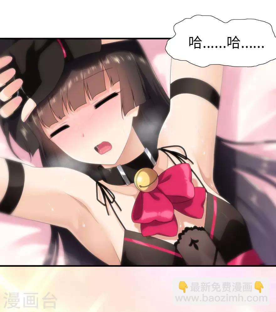 我的守護女友 - 第66話 - 1