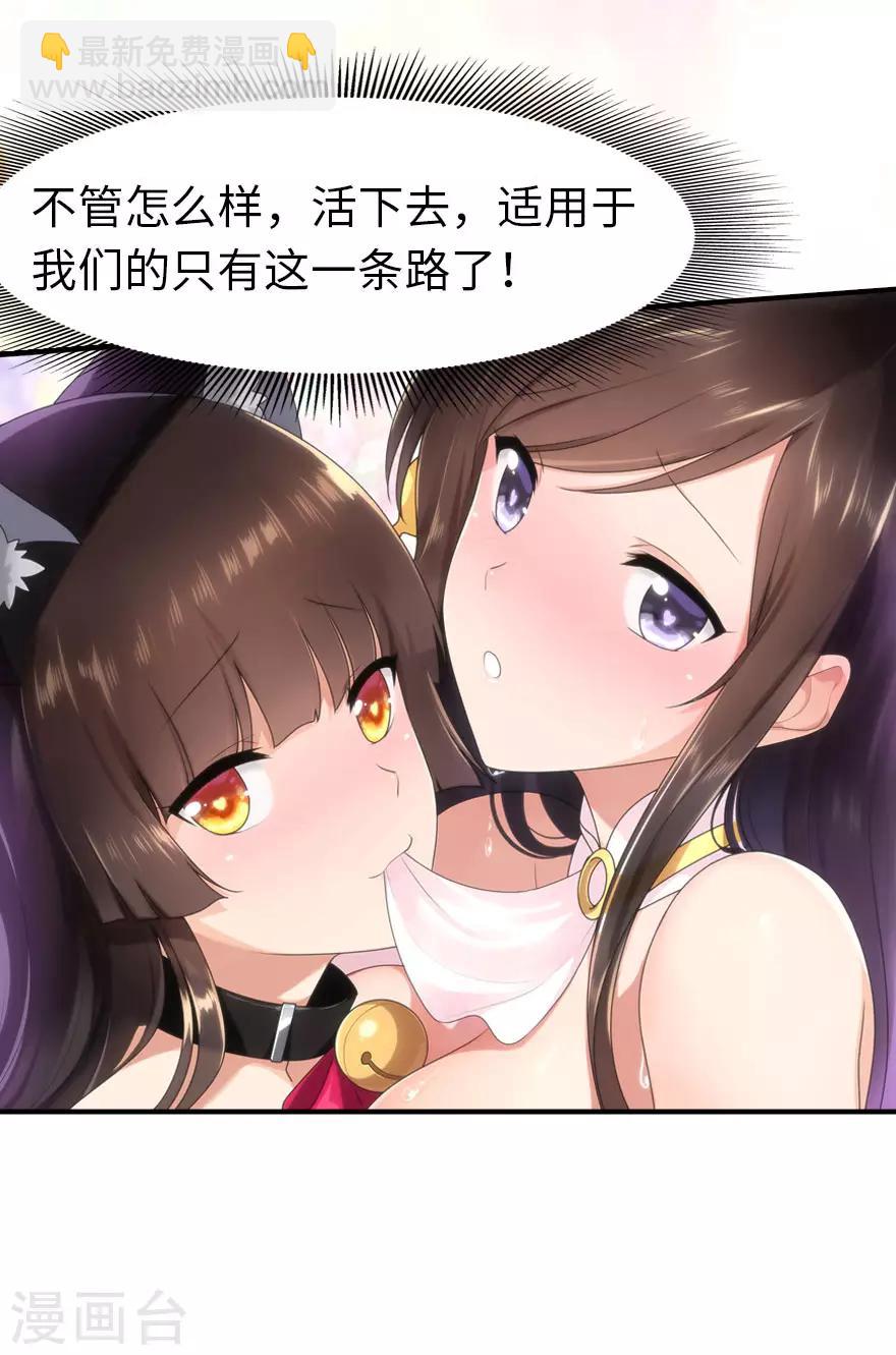 我的守護女友 - 第66話 - 7