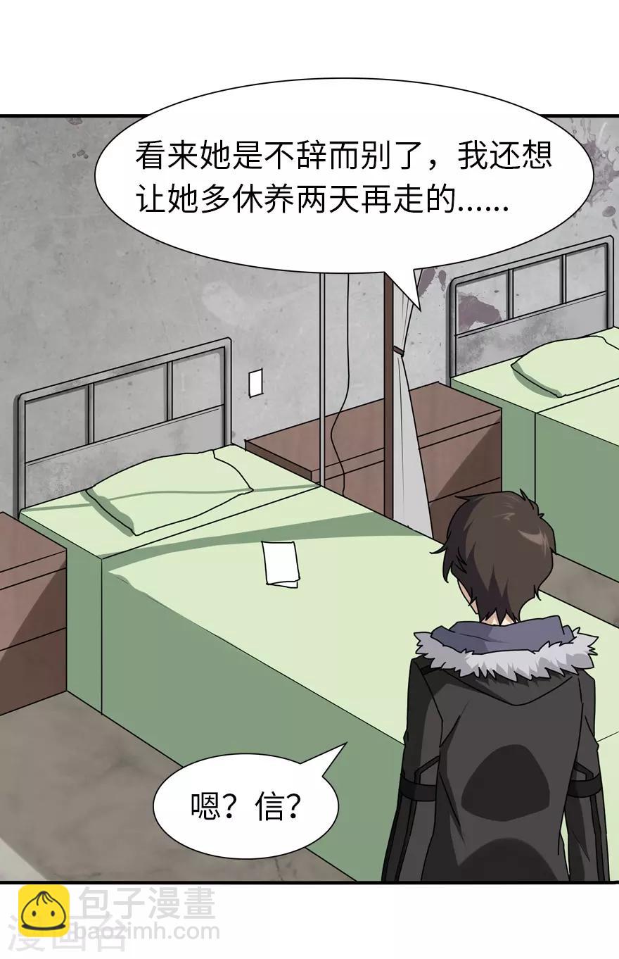 我的守護女友 - 第66話 - 2