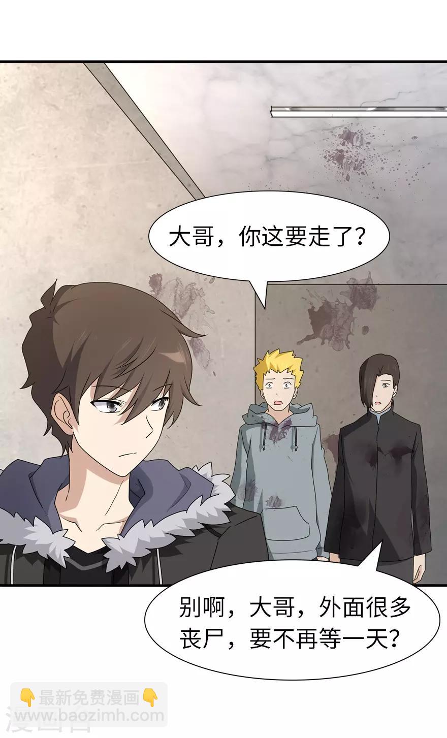 我的守護女友 - 第66話 - 5