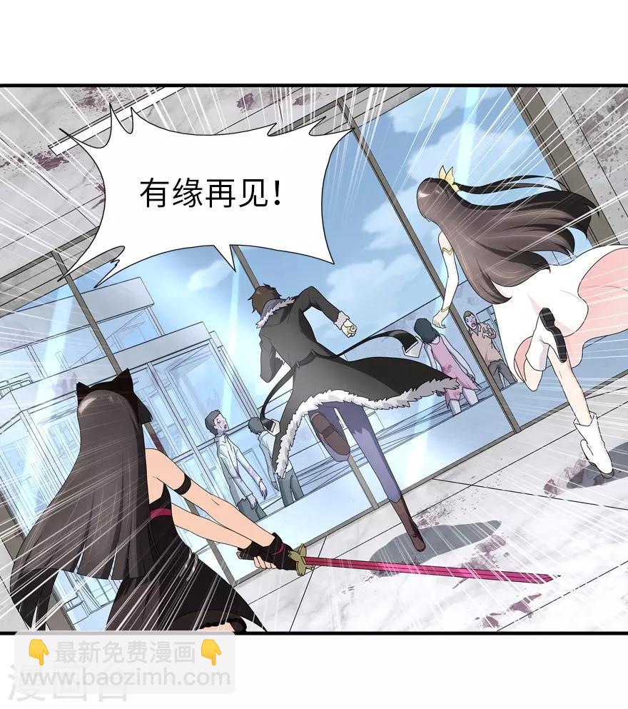 我的守護女友 - 第66話 - 7