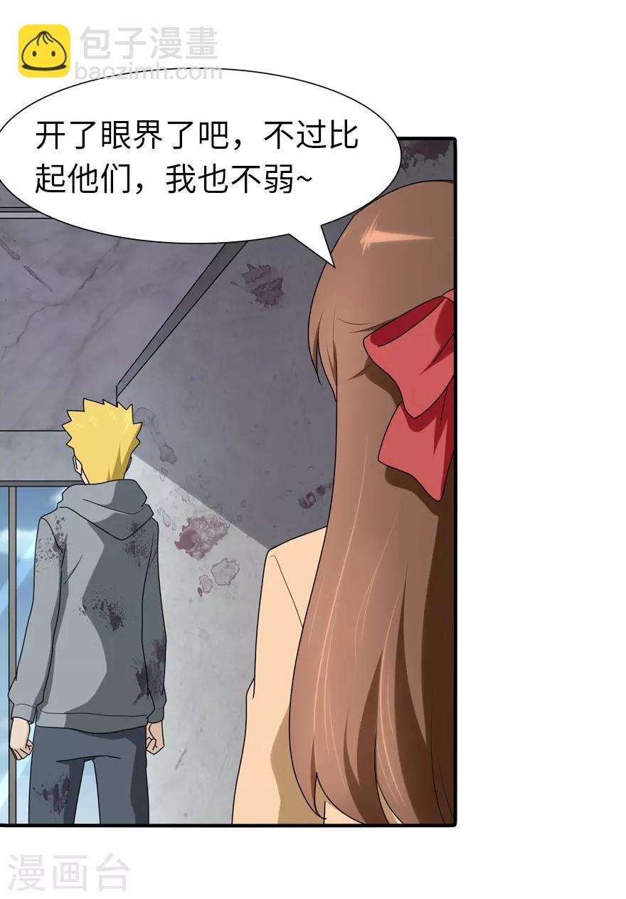 我的守護女友 - 第66話 - 4