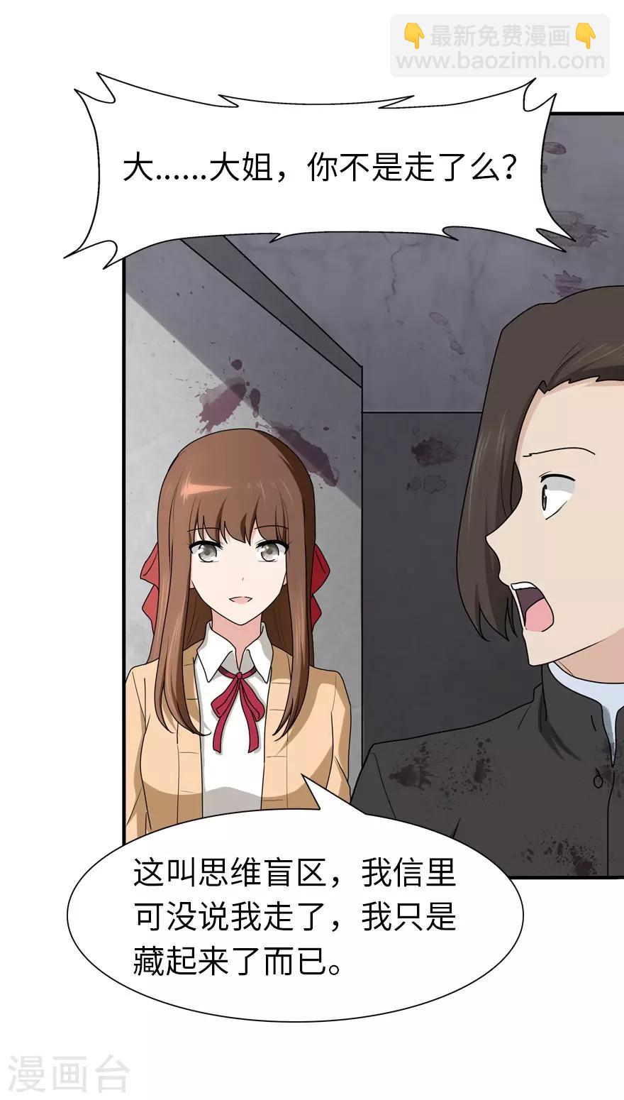 我的守護女友 - 第66話 - 5