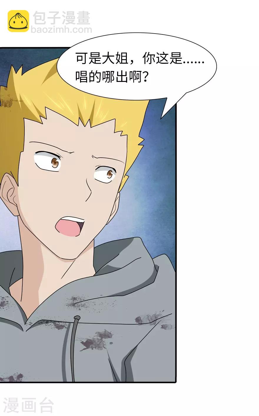 我的守護女友 - 第66話 - 6