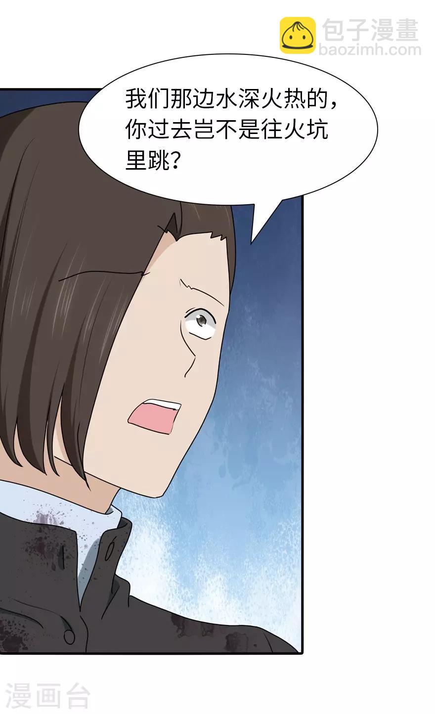 我的守護女友 - 第66話 - 1