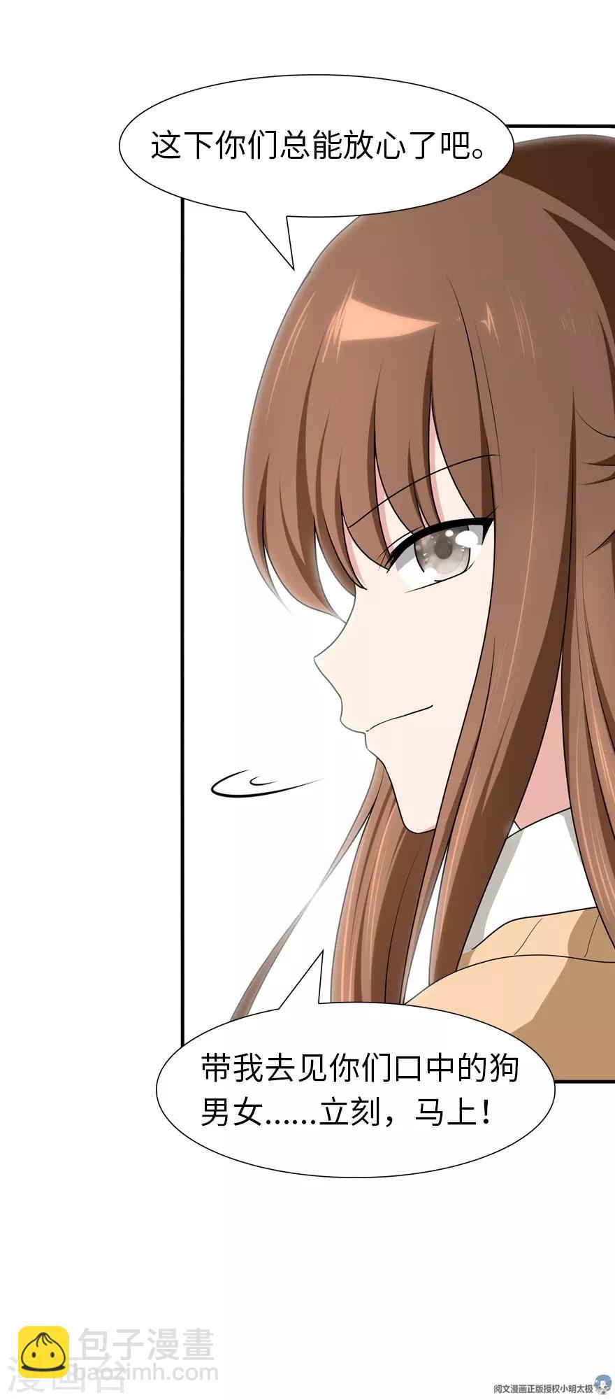 我的守護女友 - 第66話 - 4