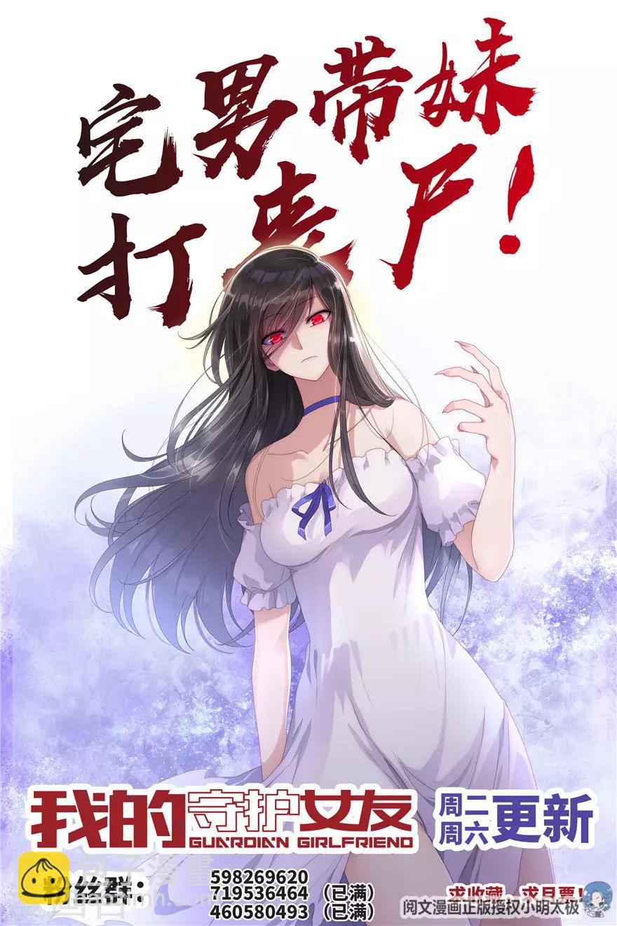 我的守護女友 - 第66話 - 5