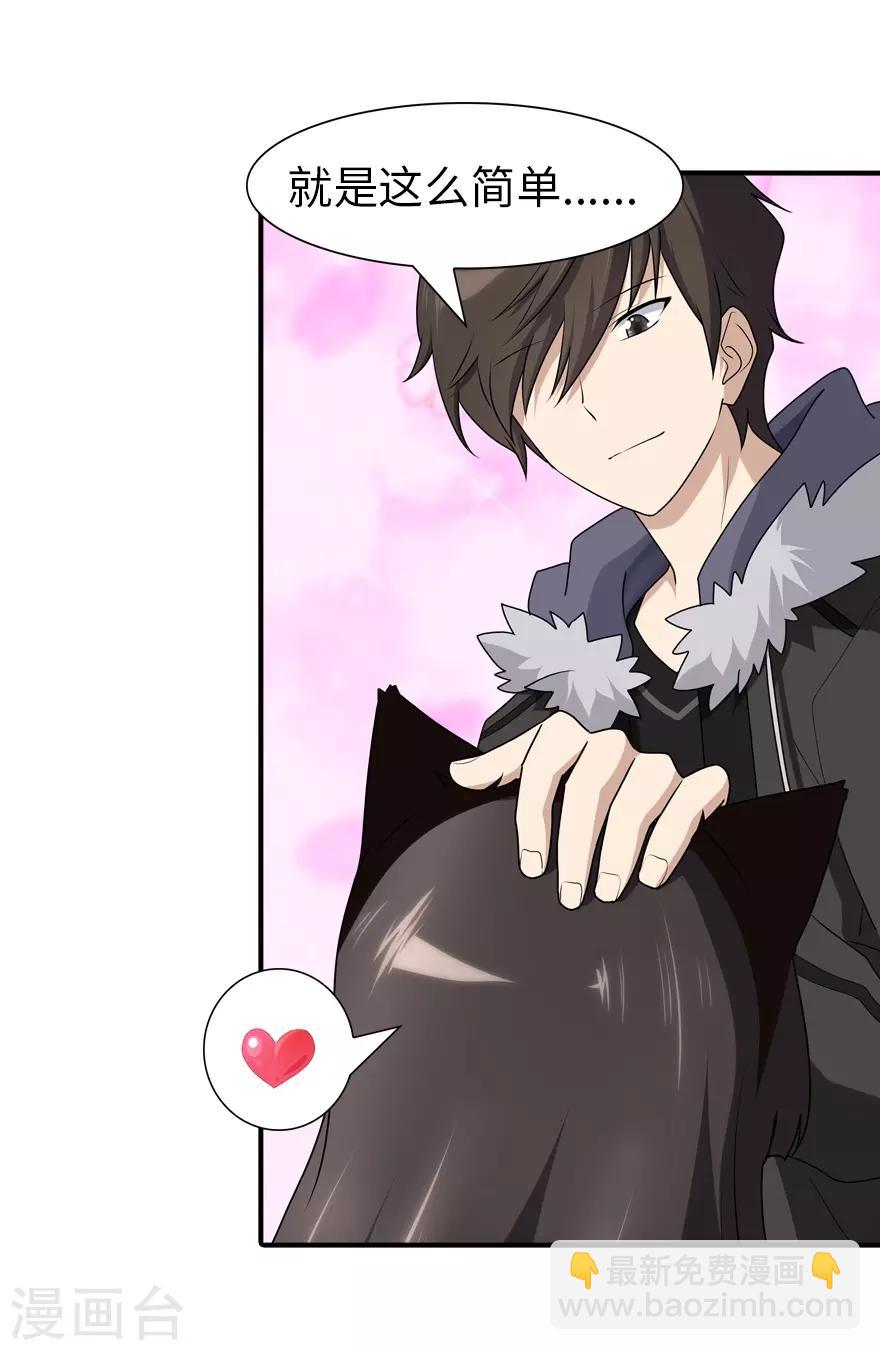 我的守護女友 - 第66話 - 6