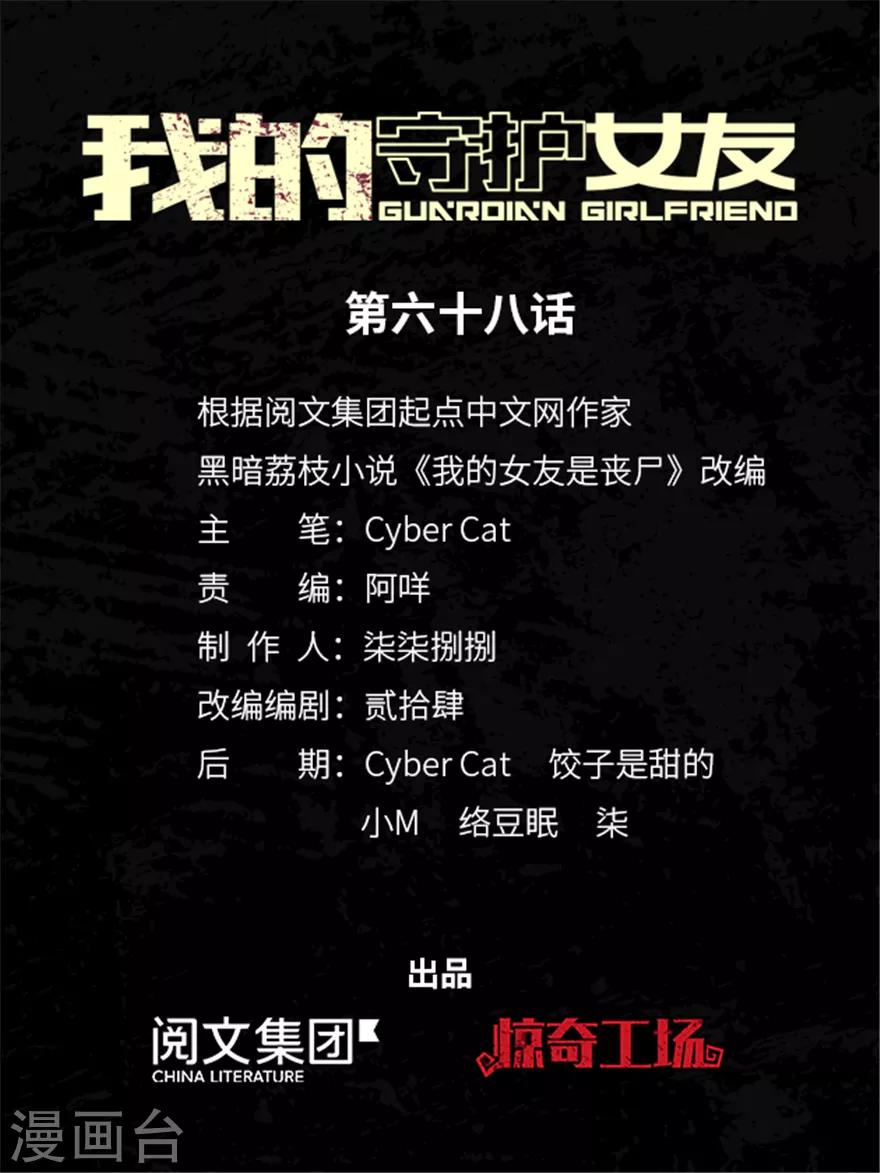 我的守護女友 - 第68話 - 1