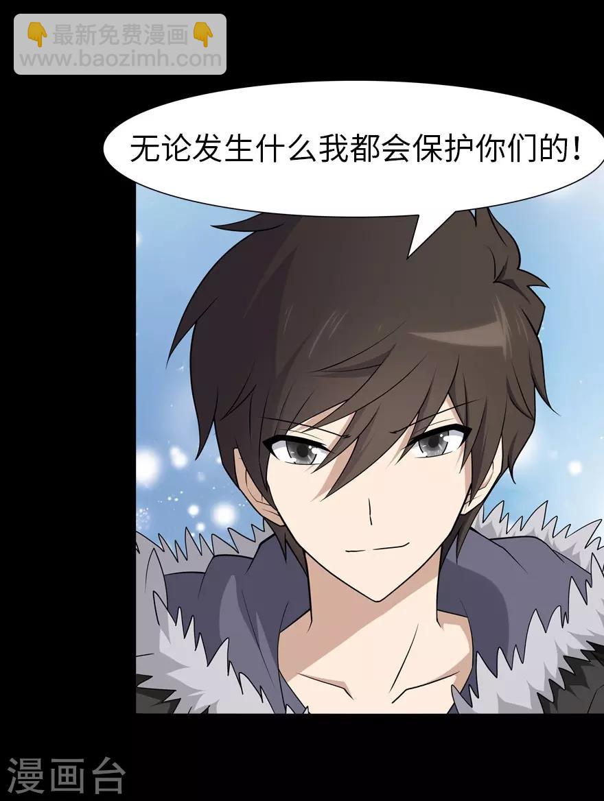 我的守護女友 - 第68話 - 5