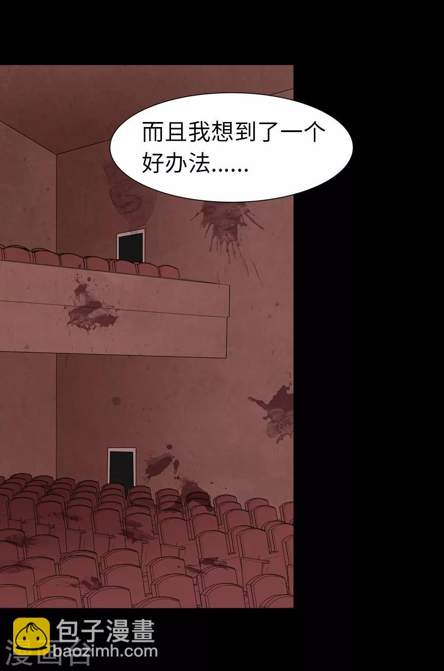 我的守護女友 - 第68話 - 6