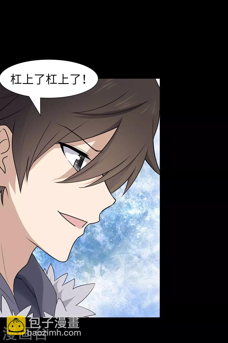 我的守護女友 - 第68話 - 2