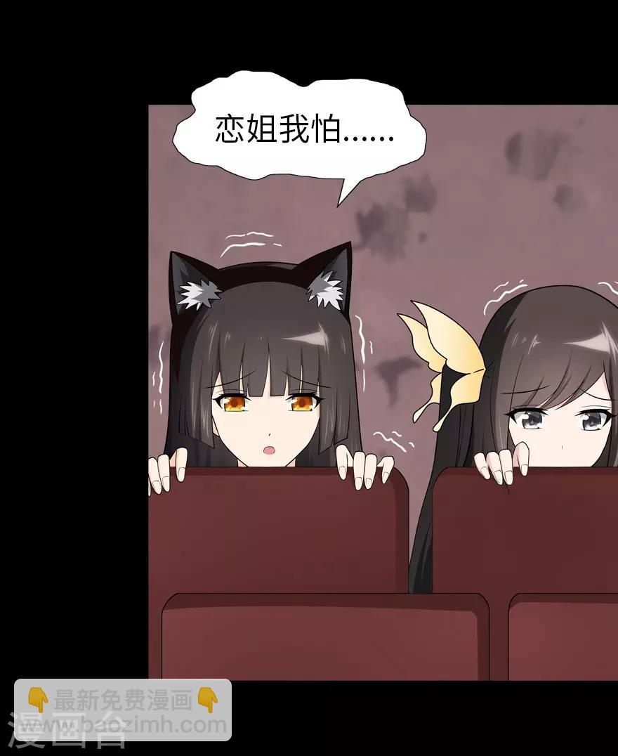 我的守護女友 - 第68話 - 3