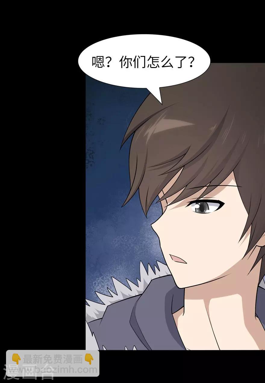 我的守護女友 - 第68話 - 1