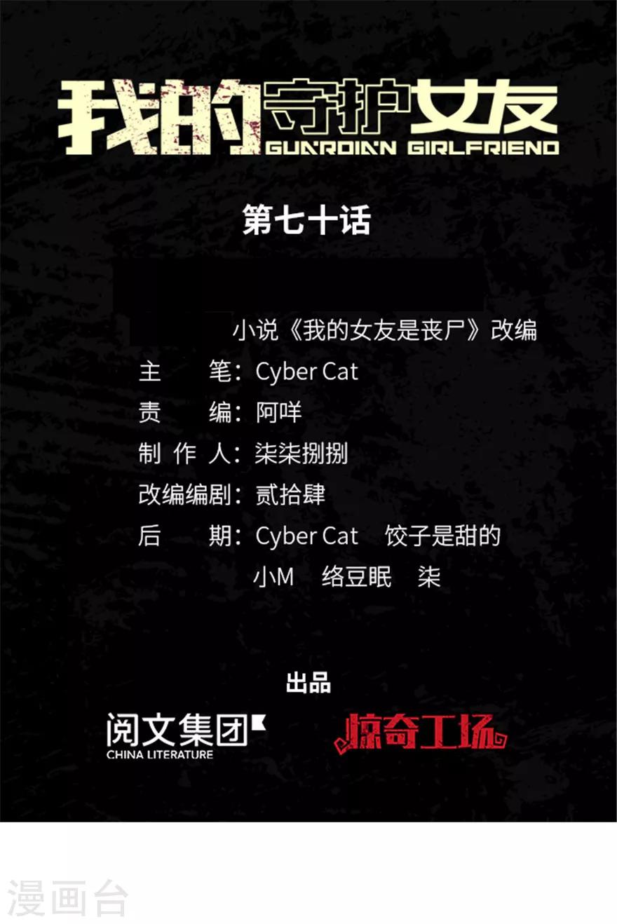 我的守護女友 - 第70話 - 1