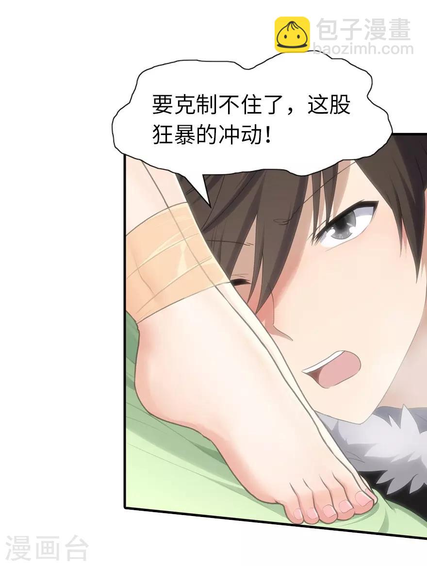 我的守護女友 - 第70話 - 6