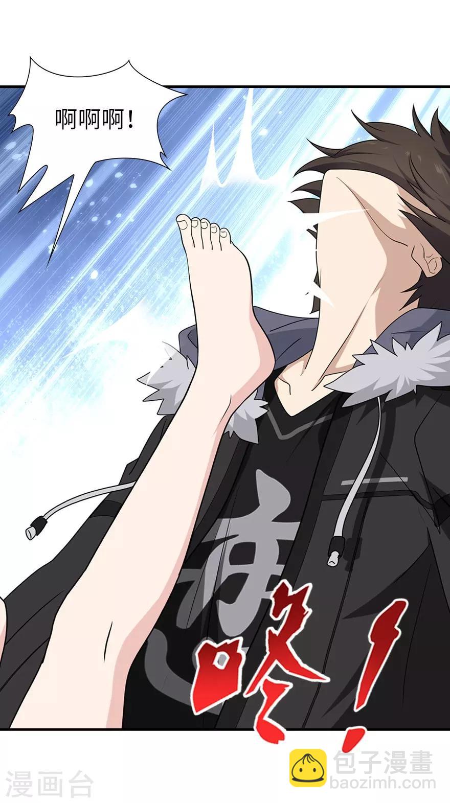 我的守護女友 - 第70話 - 2