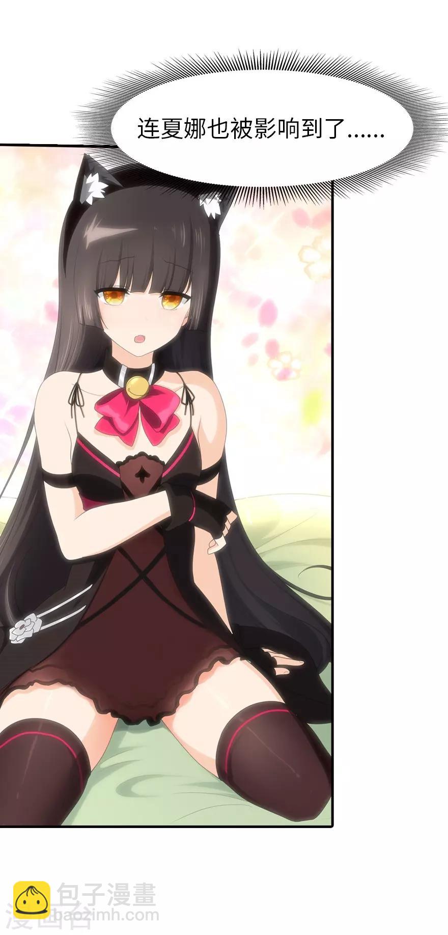 我的守護女友 - 第70話 - 5