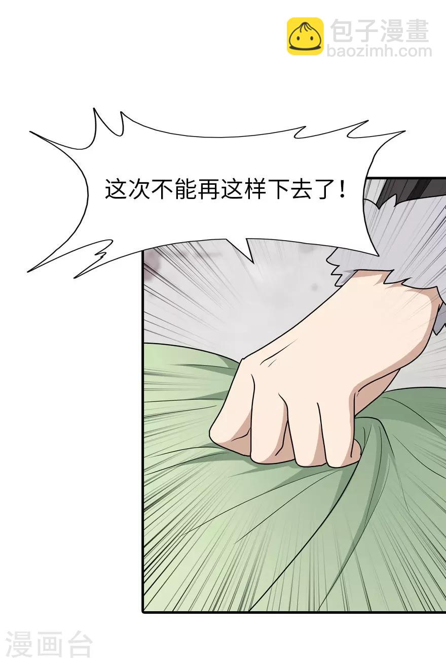 我的守護女友 - 第70話 - 6