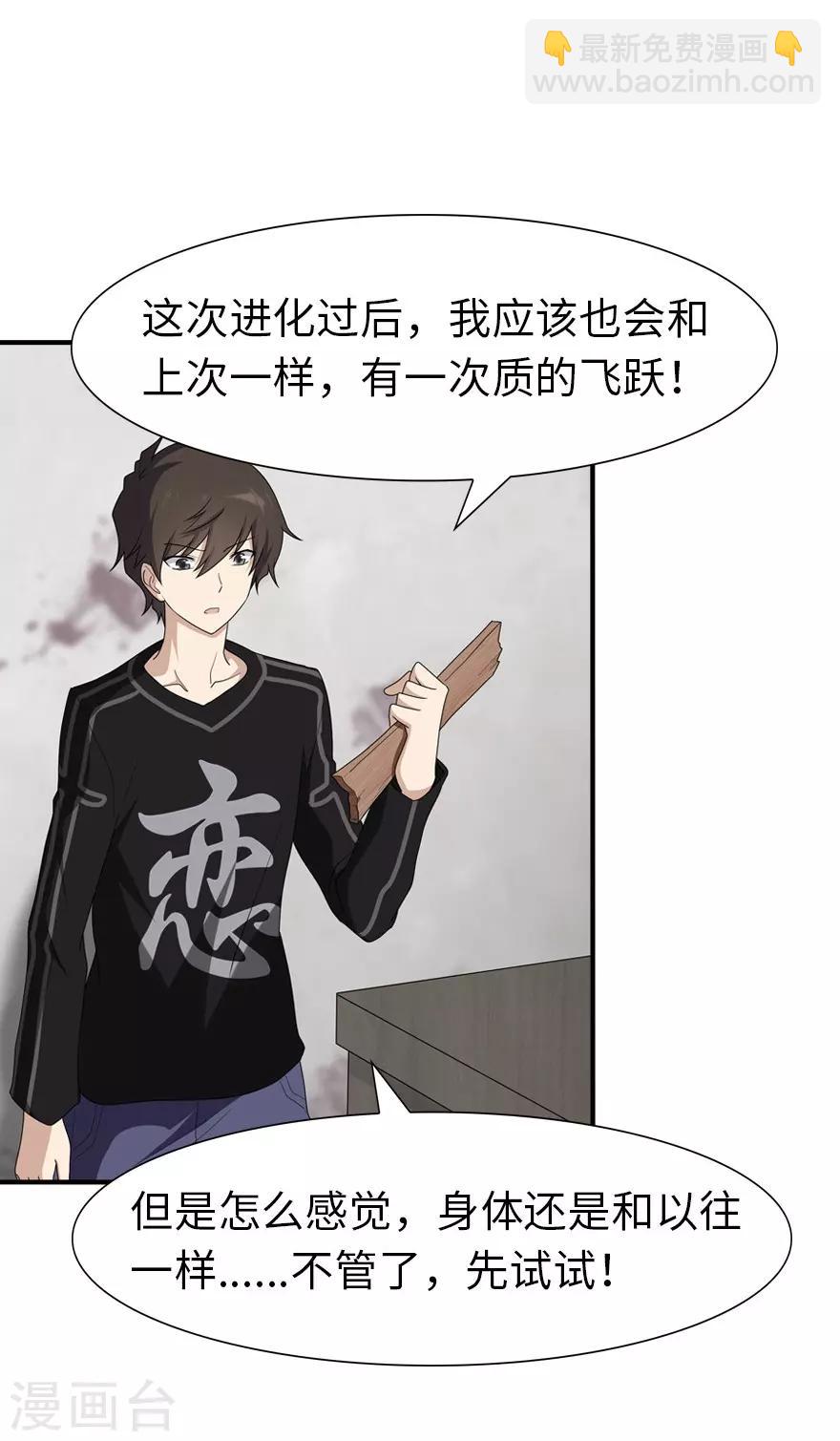 我的守護女友 - 第70話 - 1