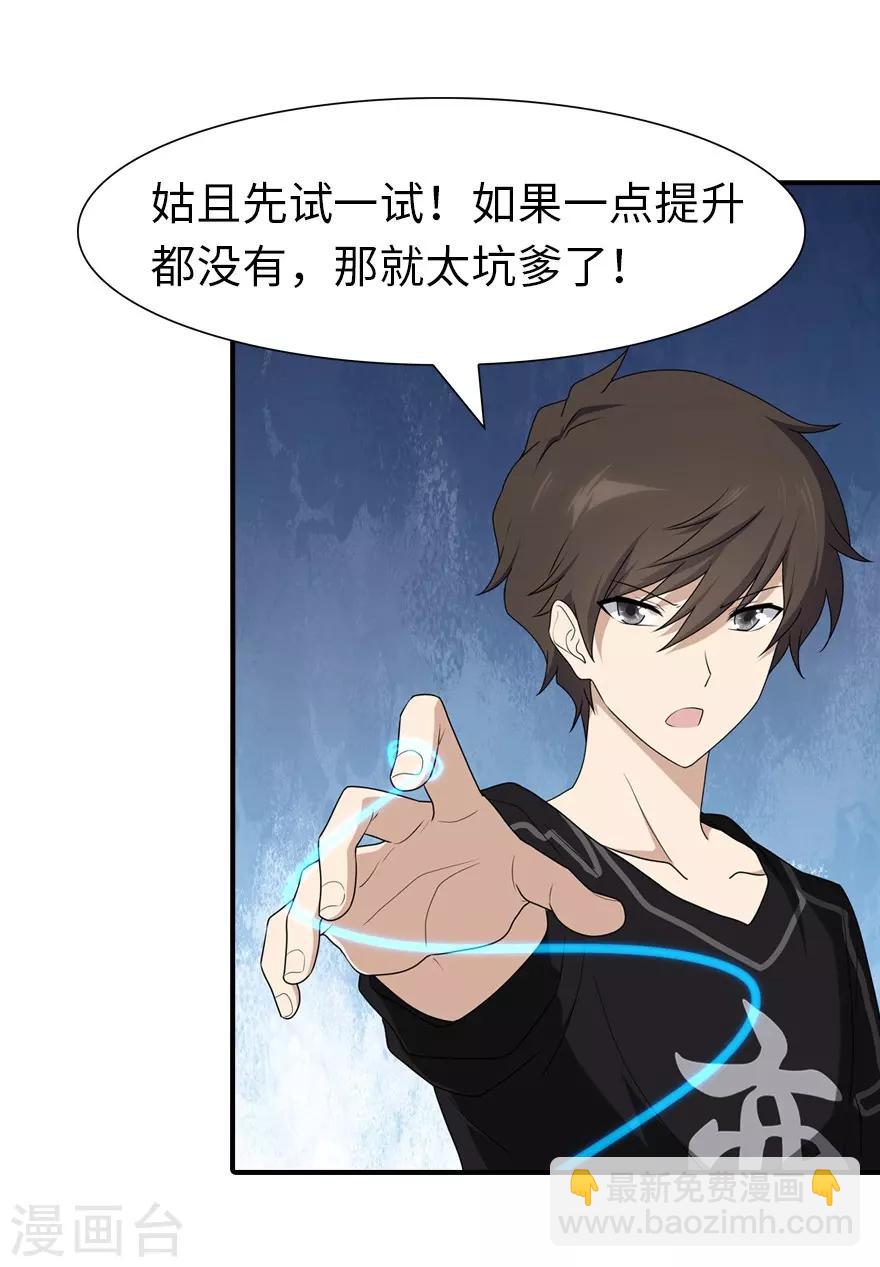 我的守護女友 - 第70話 - 4