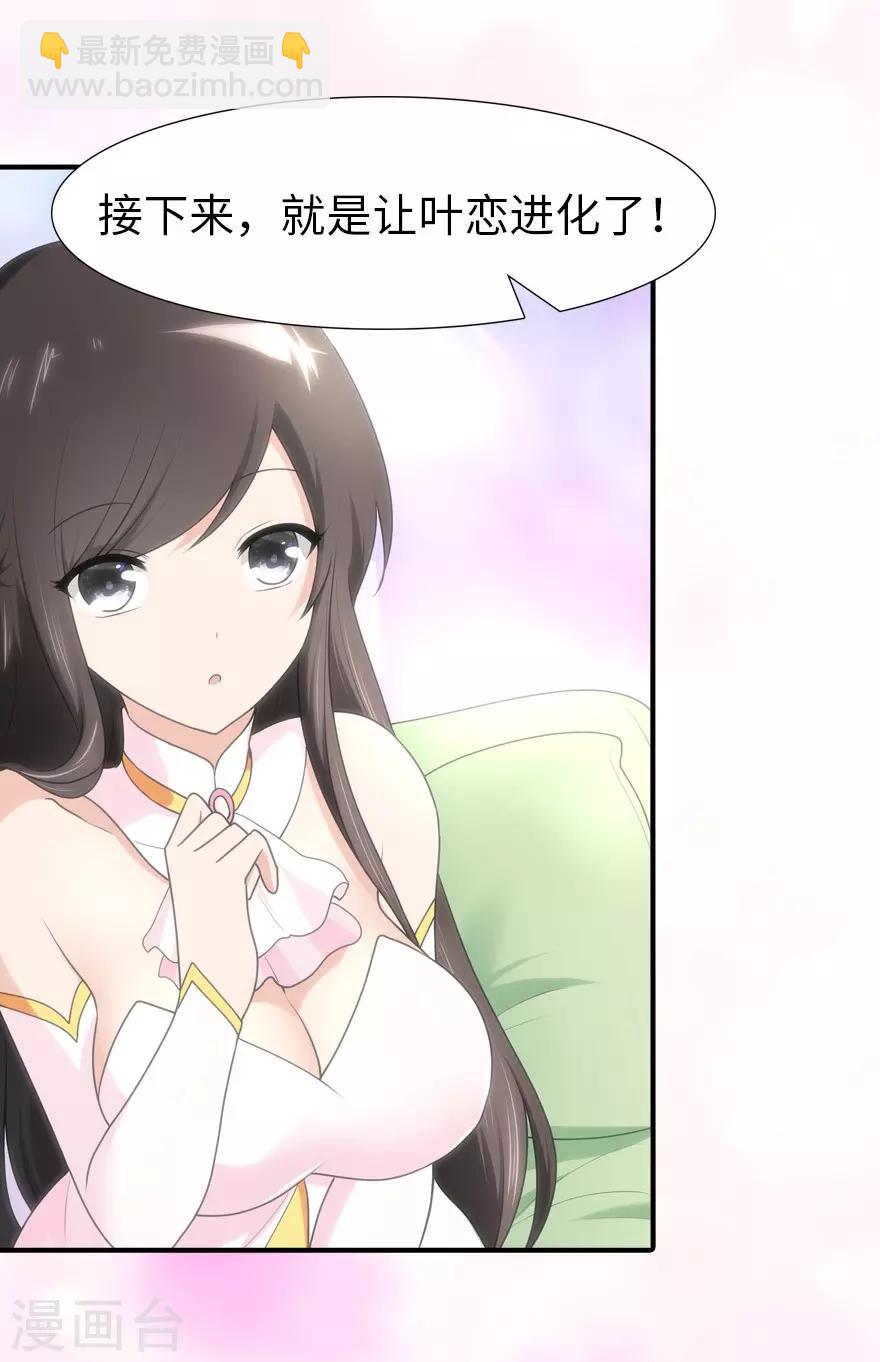 我的守護女友 - 第70話 - 4