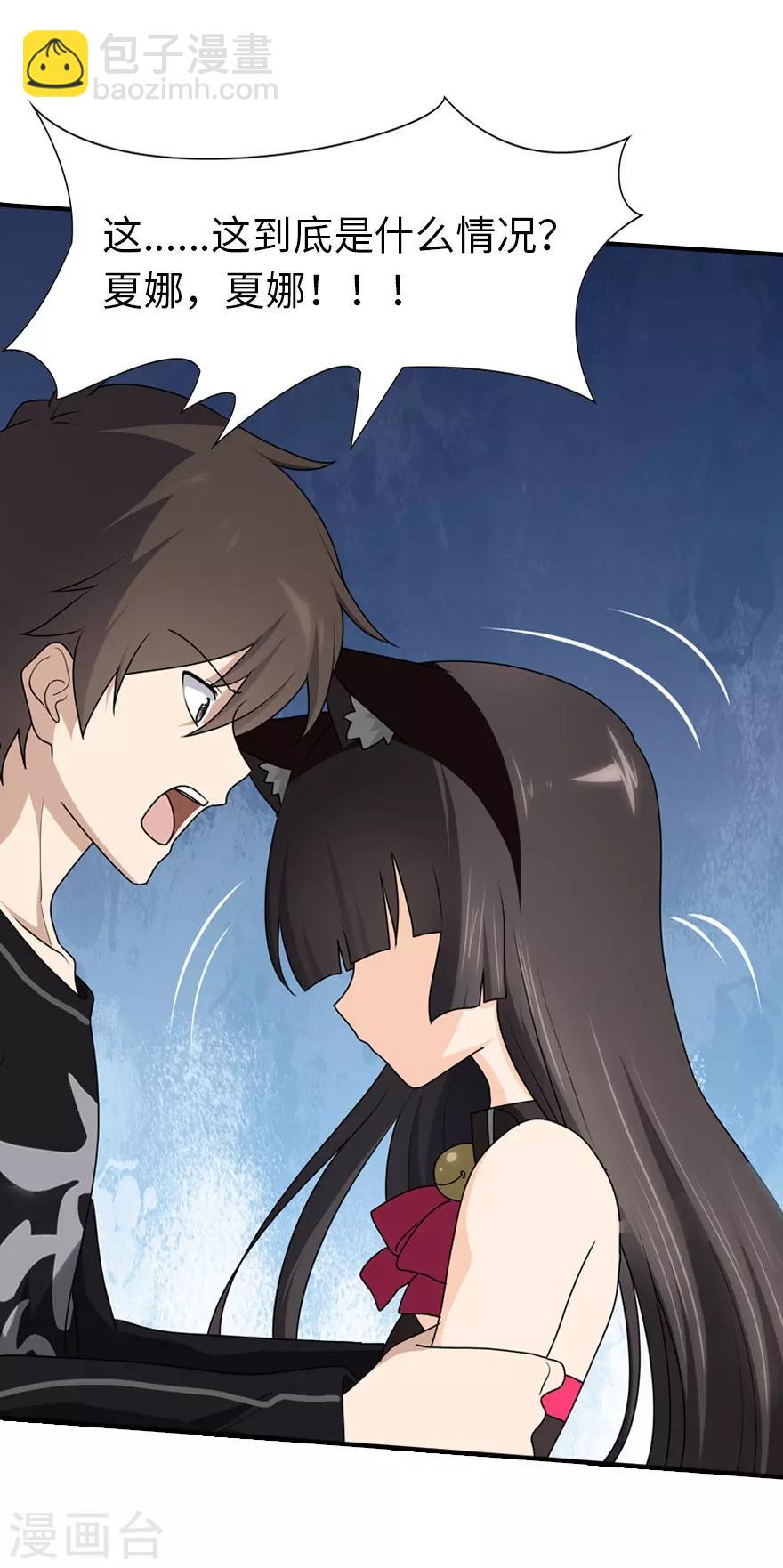 我的守護女友 - 第70話 - 7