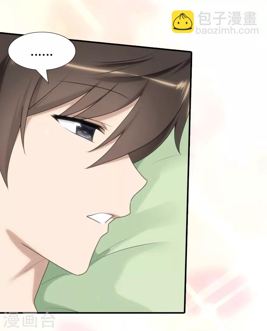 我的守護女友 - 第70話 - 5