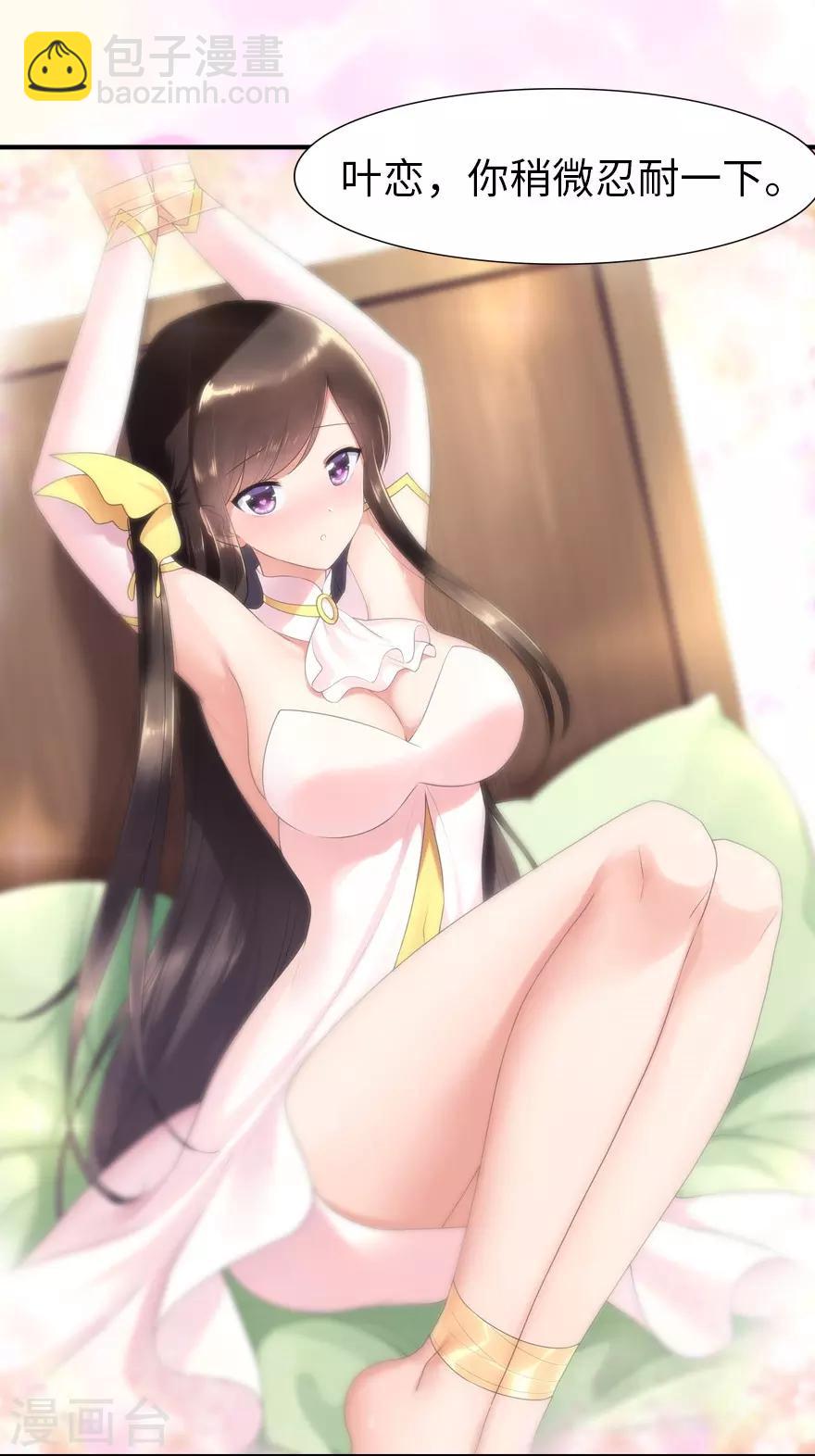 我的守護女友 - 第70話 - 6