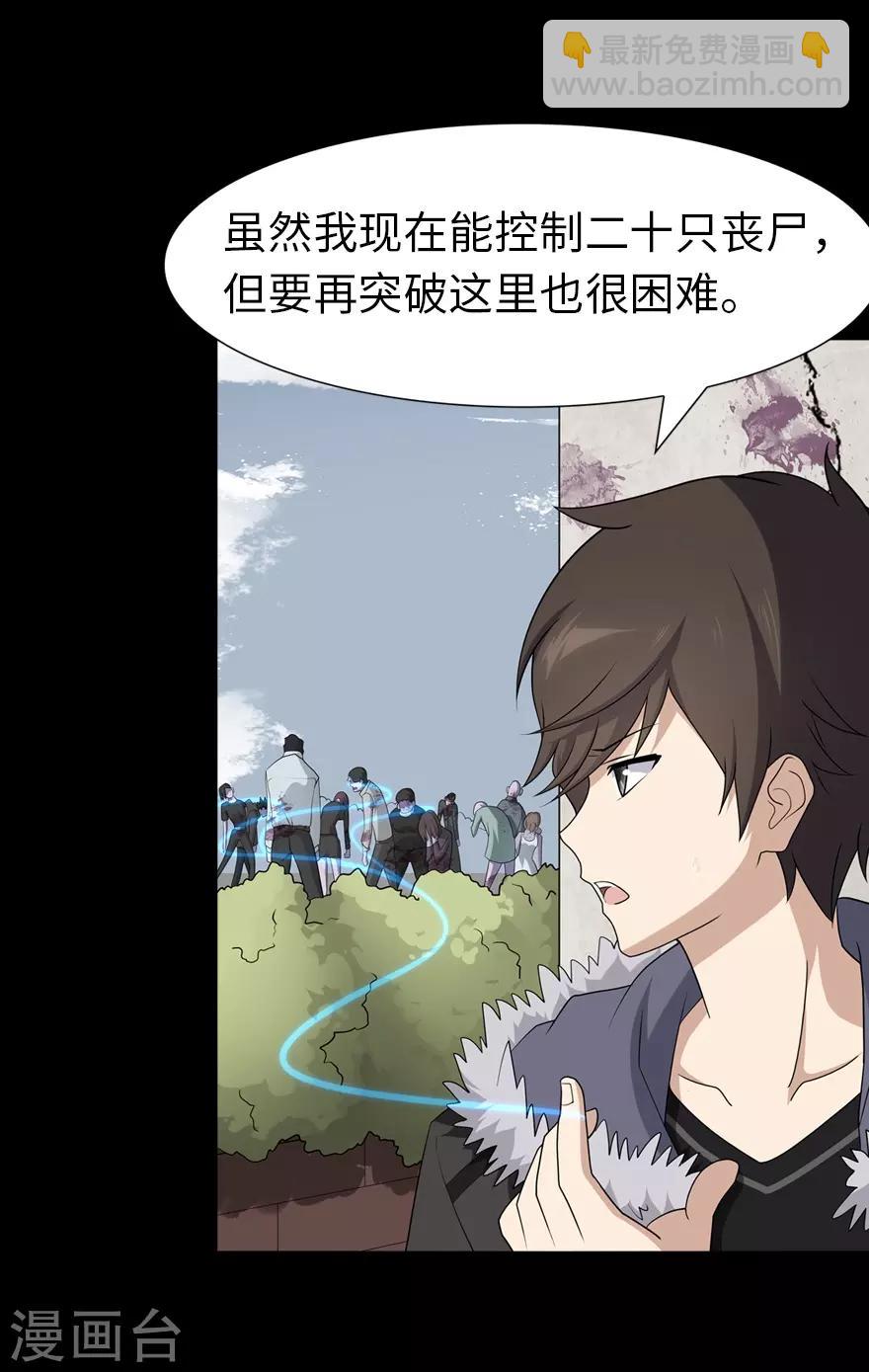 我的守護女友 - 第72話(1/2) - 8