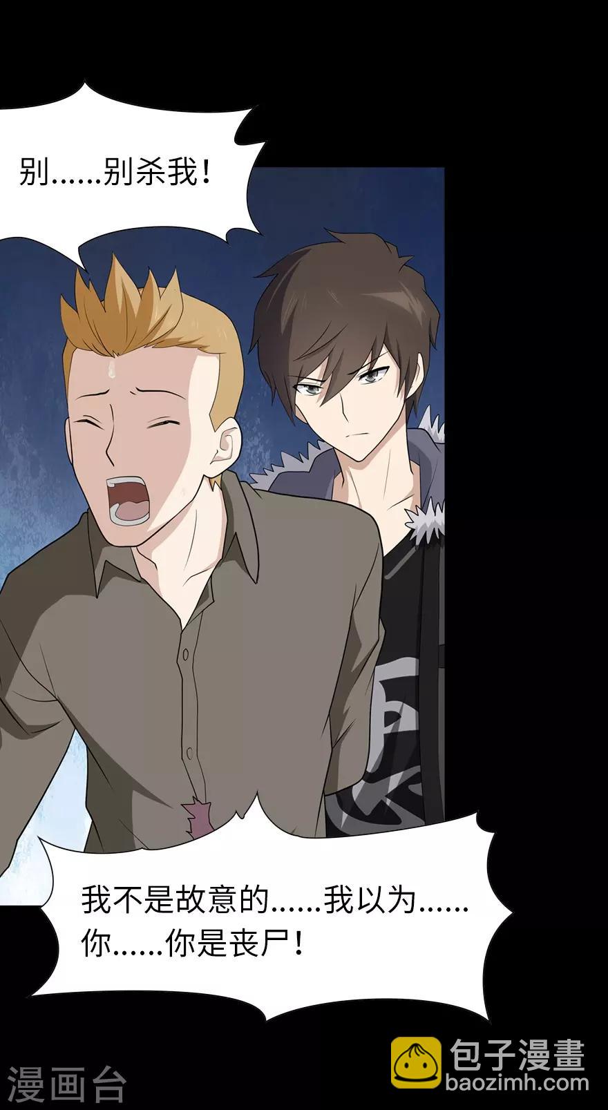 我的守護女友 - 第72話(1/2) - 5