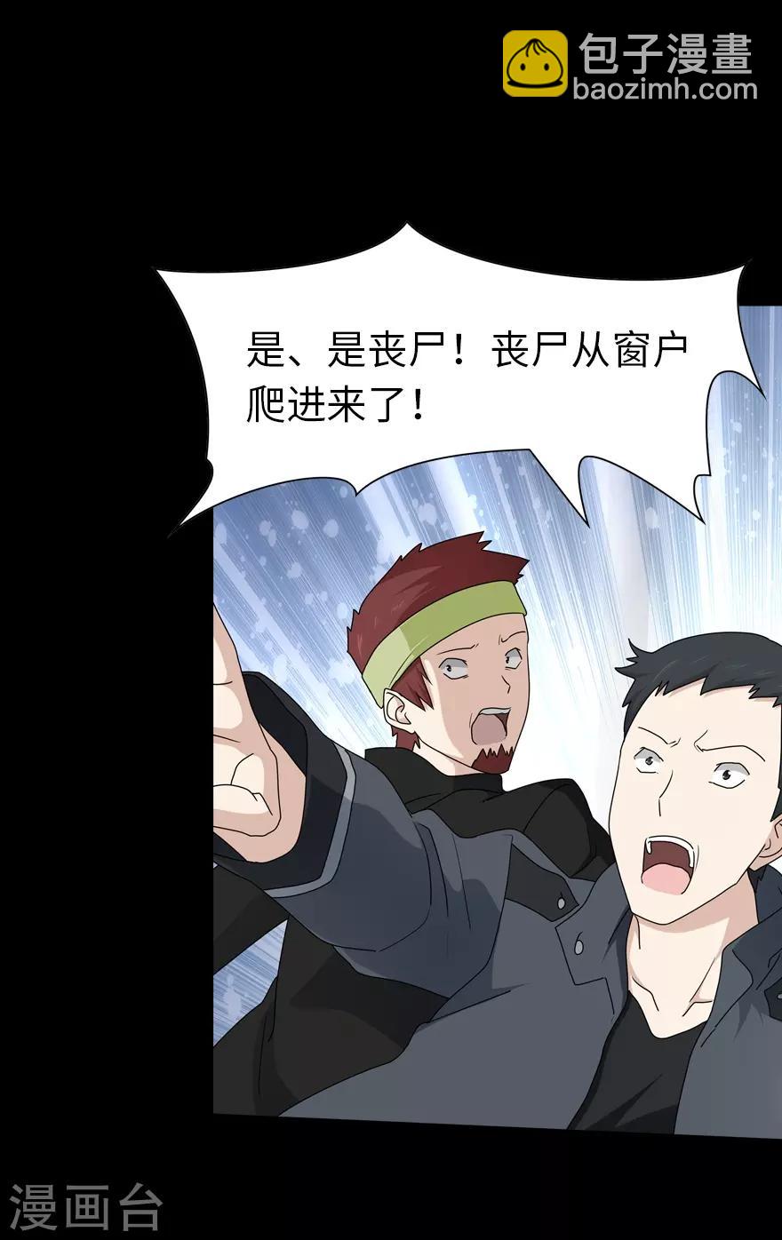 我的守護女友 - 第74話 - 3