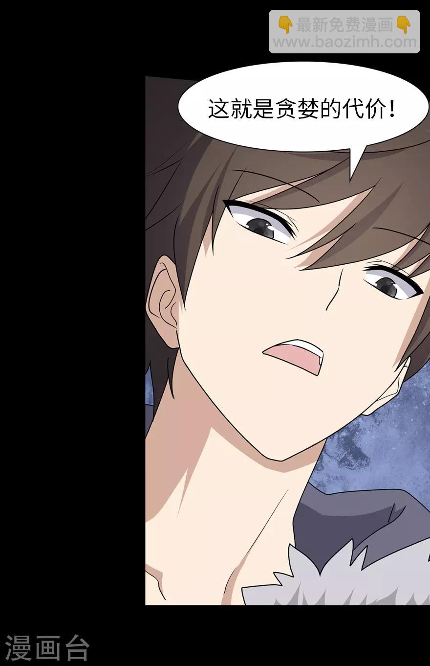 我的守護女友 - 第74話 - 4