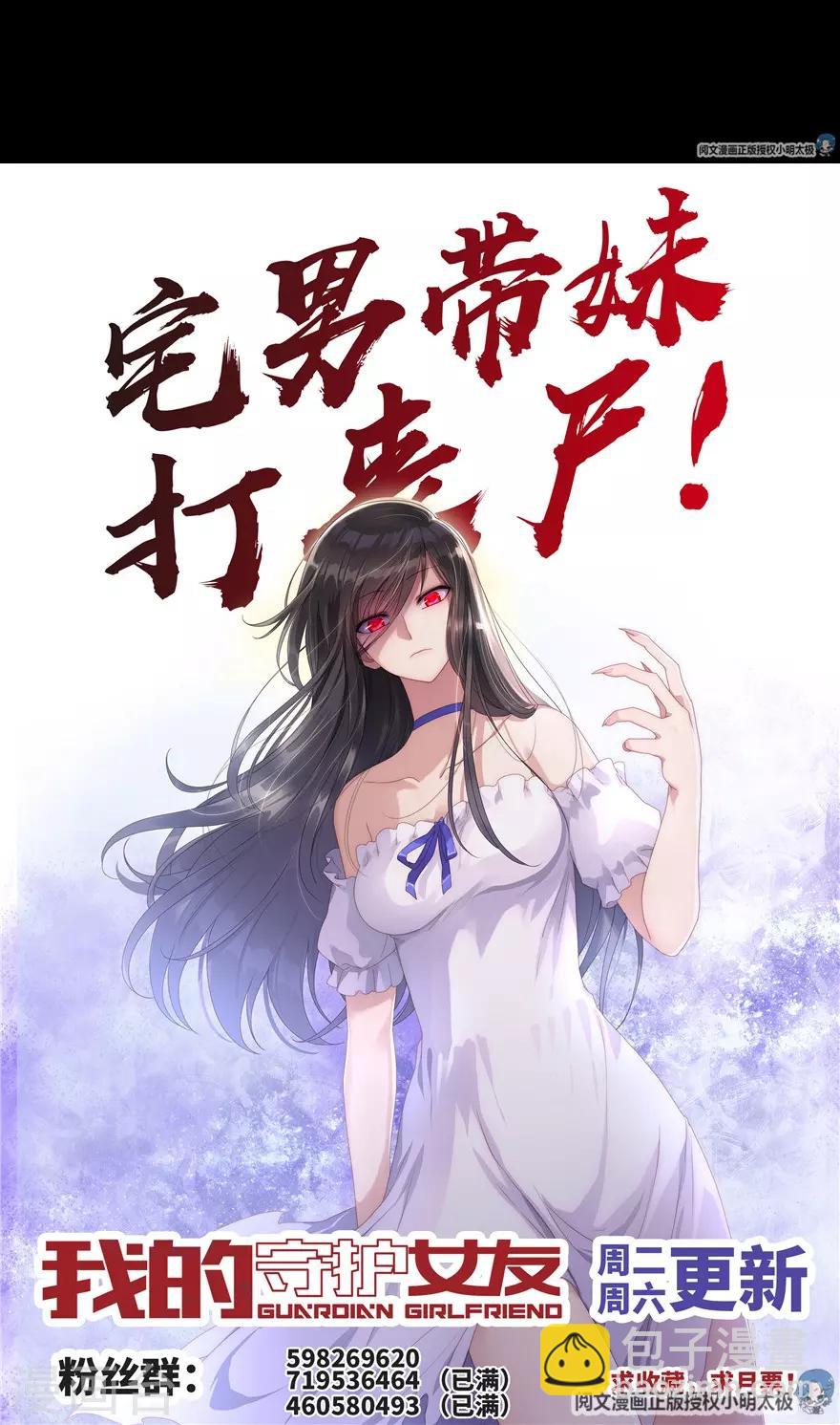 我的守護女友 - 第76話(2/2) - 2