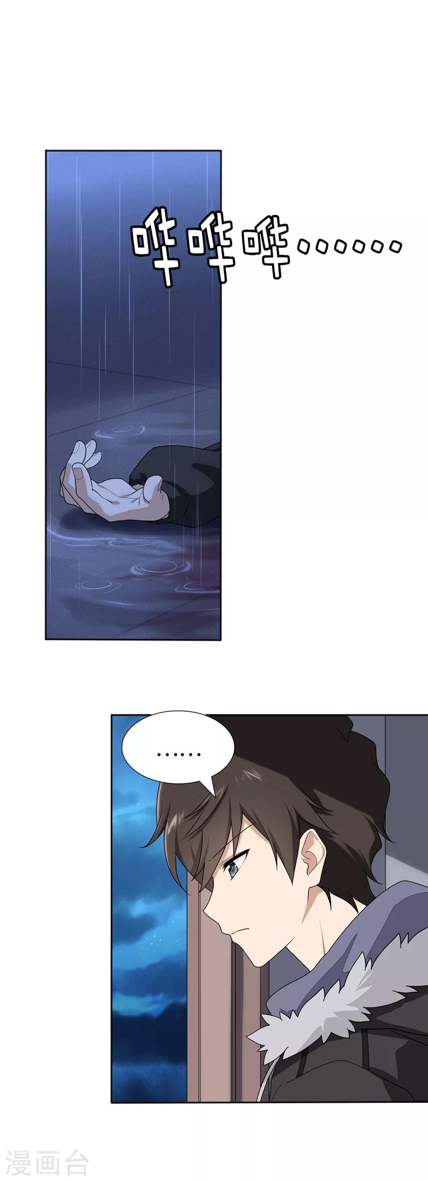 我的守護女友 - 第78話 - 1