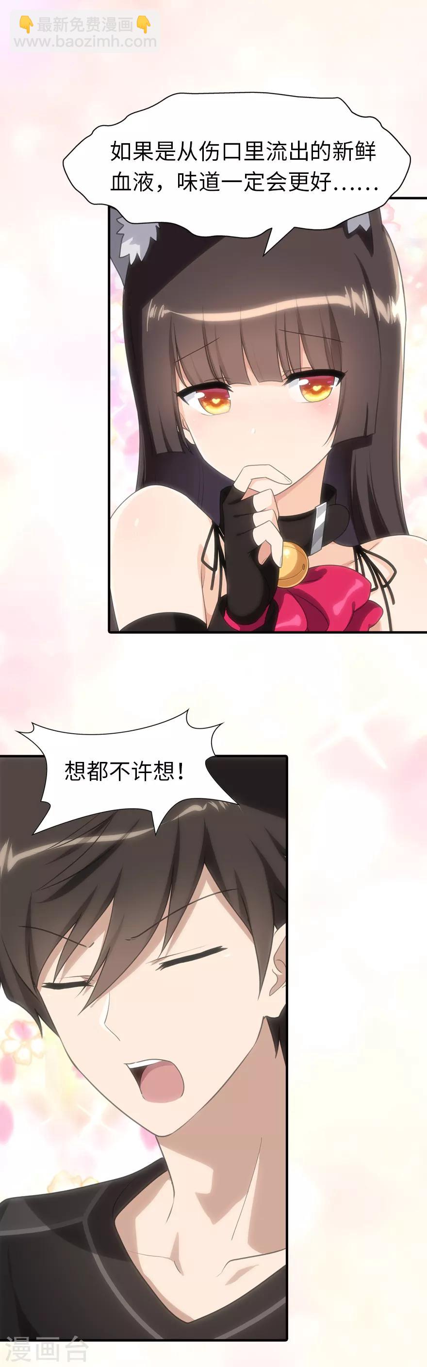 我的守護女友 - 第78話 - 6