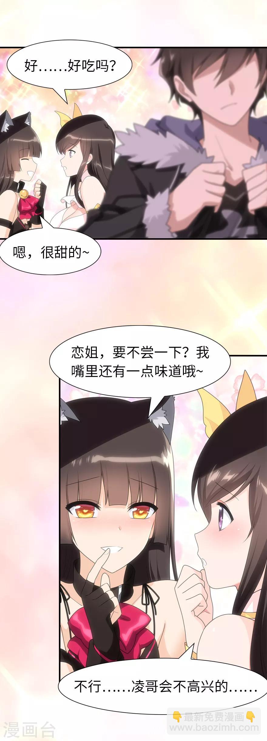 我的守護女友 - 第78話 - 1