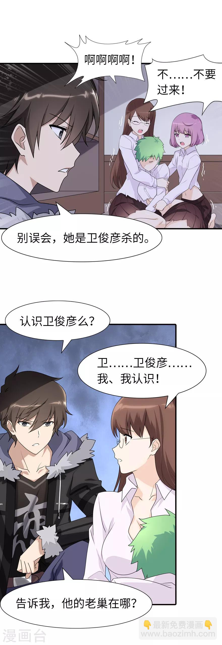 我的守護女友 - 第78話 - 5