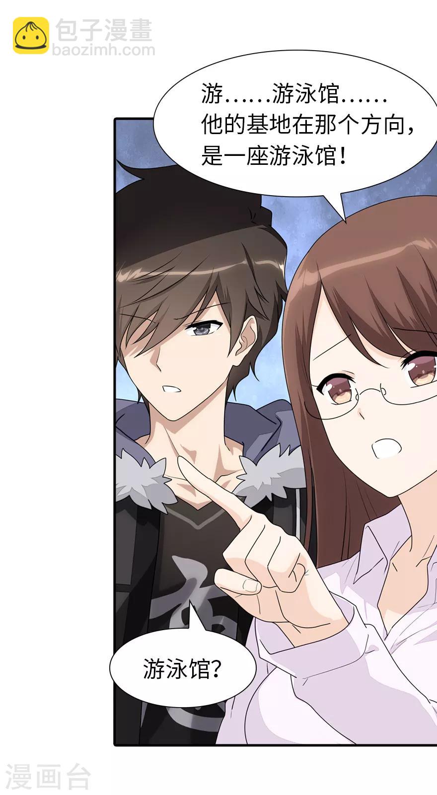 我的守護女友 - 第78話 - 6