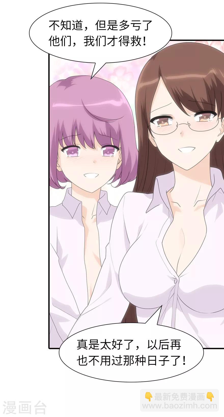 我的守護女友 - 第78話 - 2