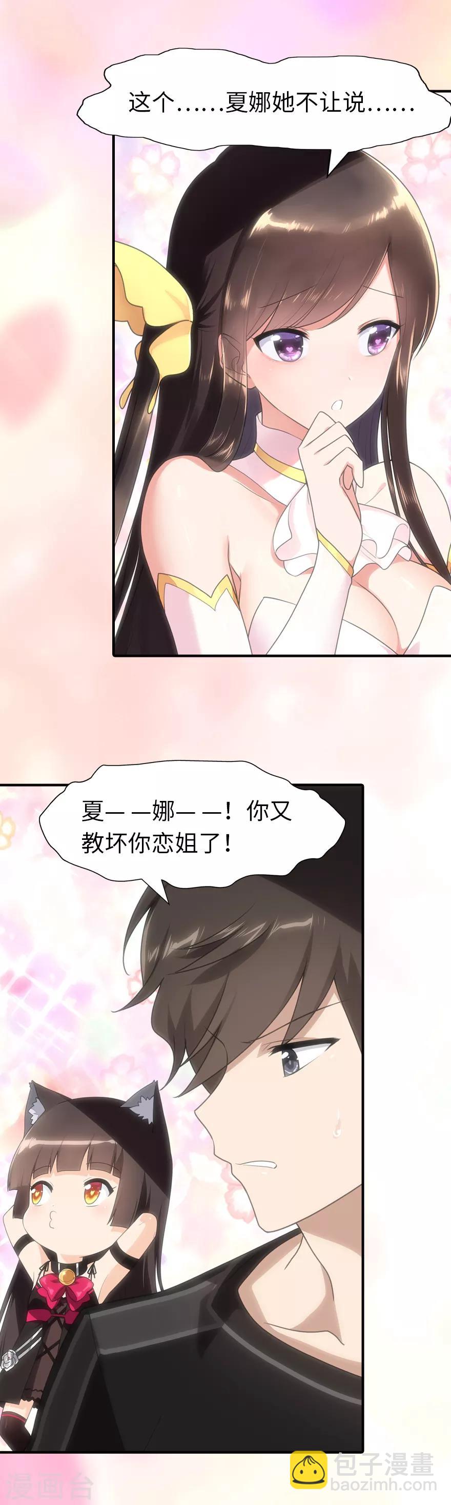 我的守護女友 - 第78話 - 2