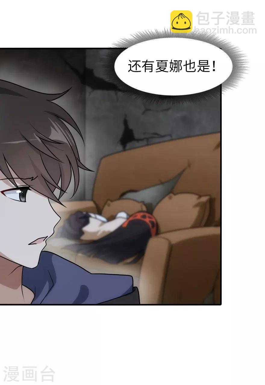 我的守護女友 - 第8話 - 4