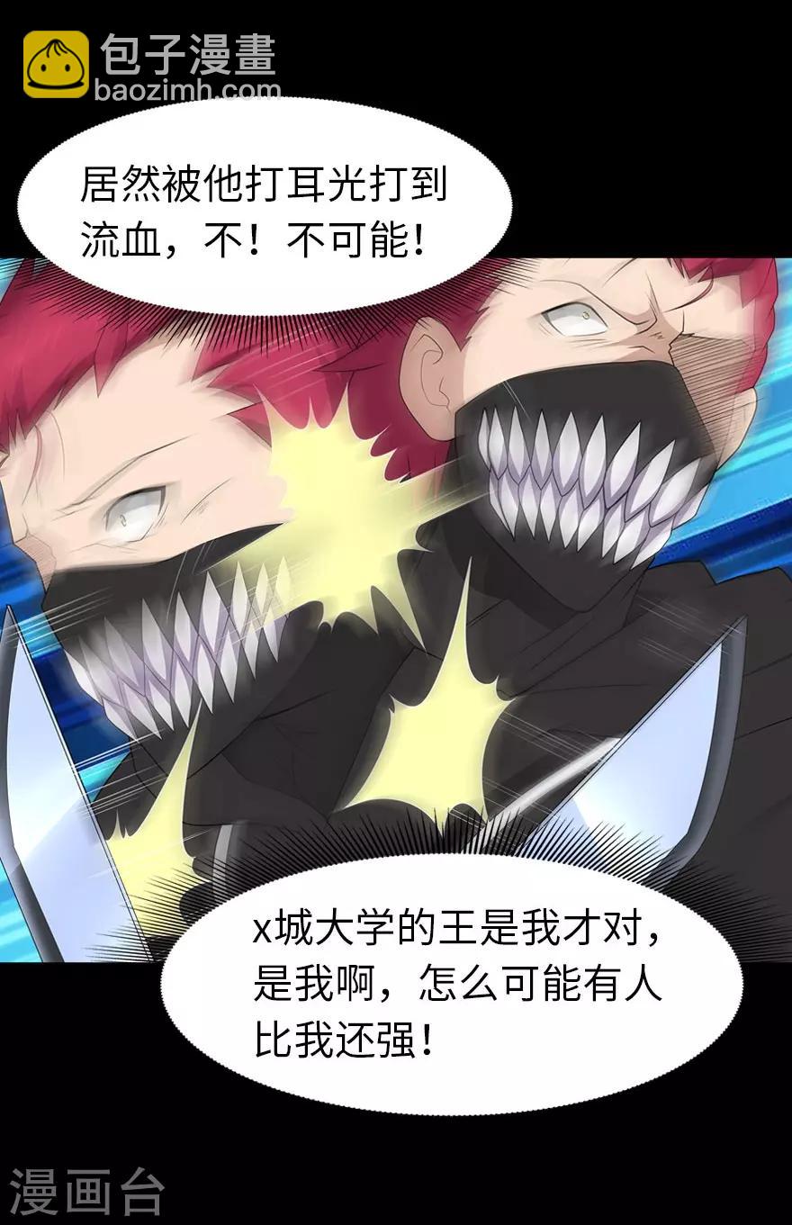 我的守護女友 - 第80話 - 1