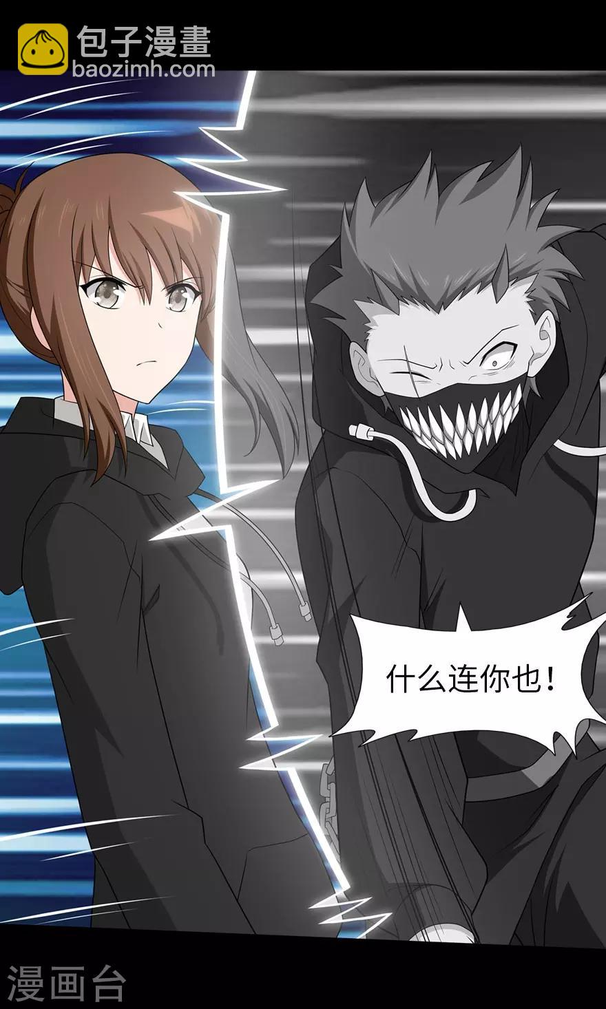 我的守護女友 - 第80話 - 2