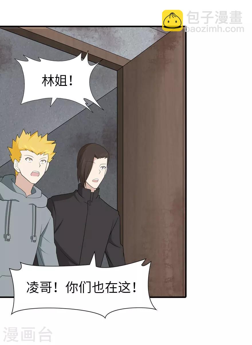 我的守護女友 - 第80話 - 1