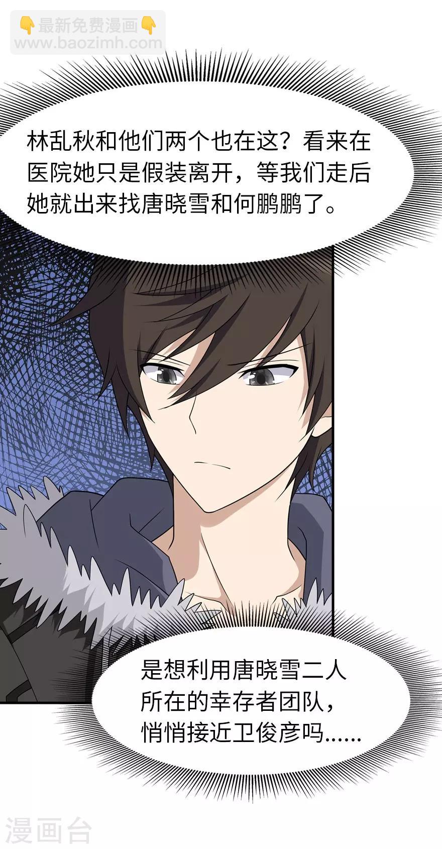 我的守護女友 - 第80話 - 3