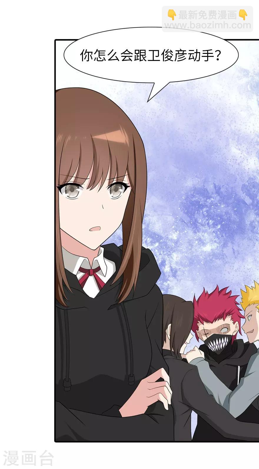 我的守護女友 - 第80話 - 4