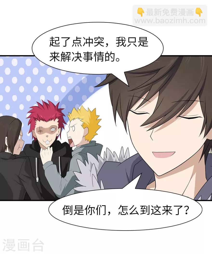 我的守護女友 - 第80話 - 5