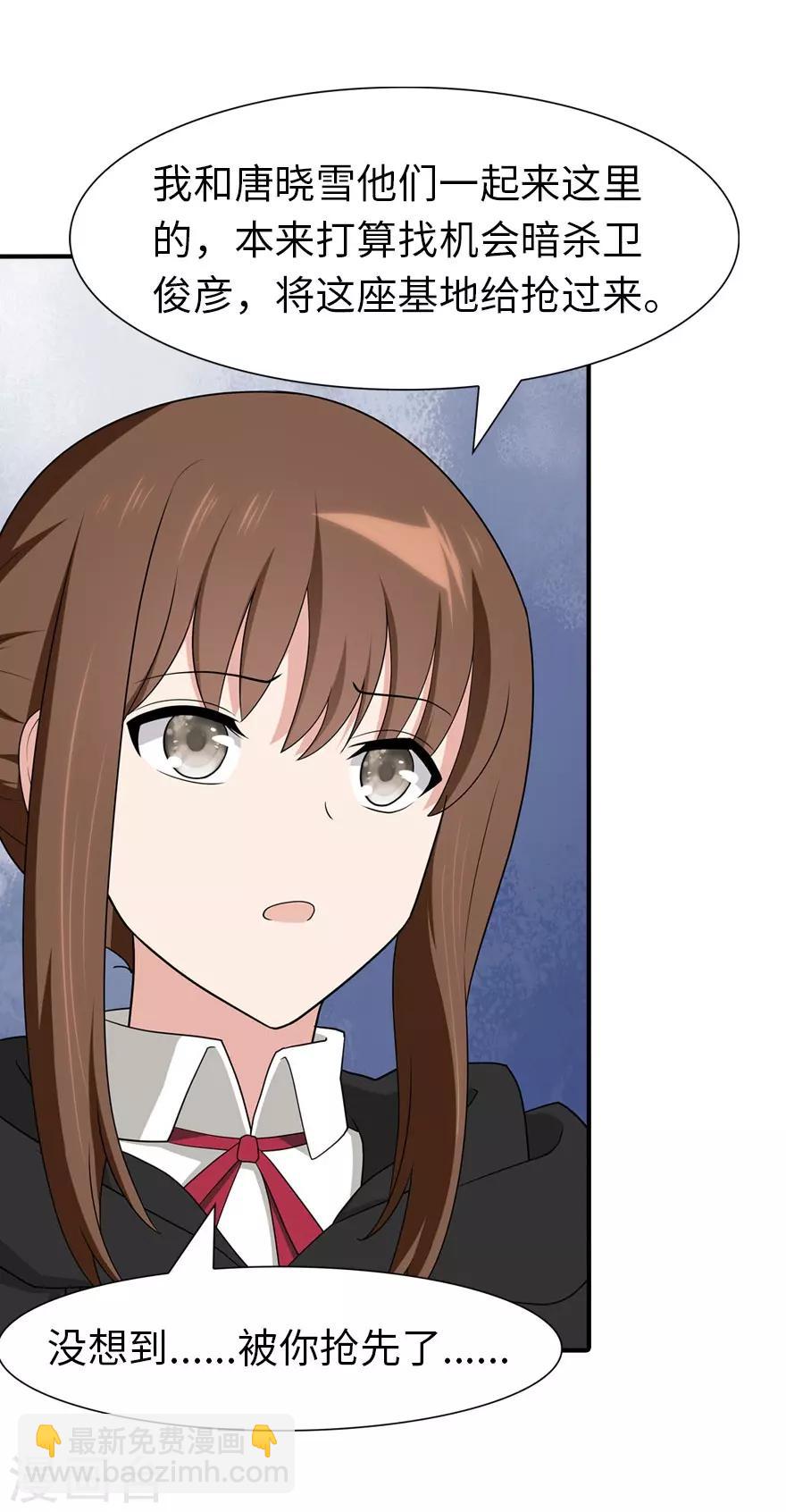 我的守護女友 - 第80話 - 6